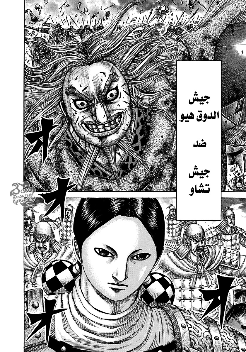 Kingdom, 284: تجسيد لعنة, page 11