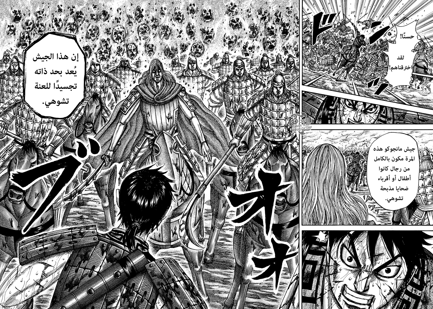 Kingdom, 284: تجسيد لعنة, page 21