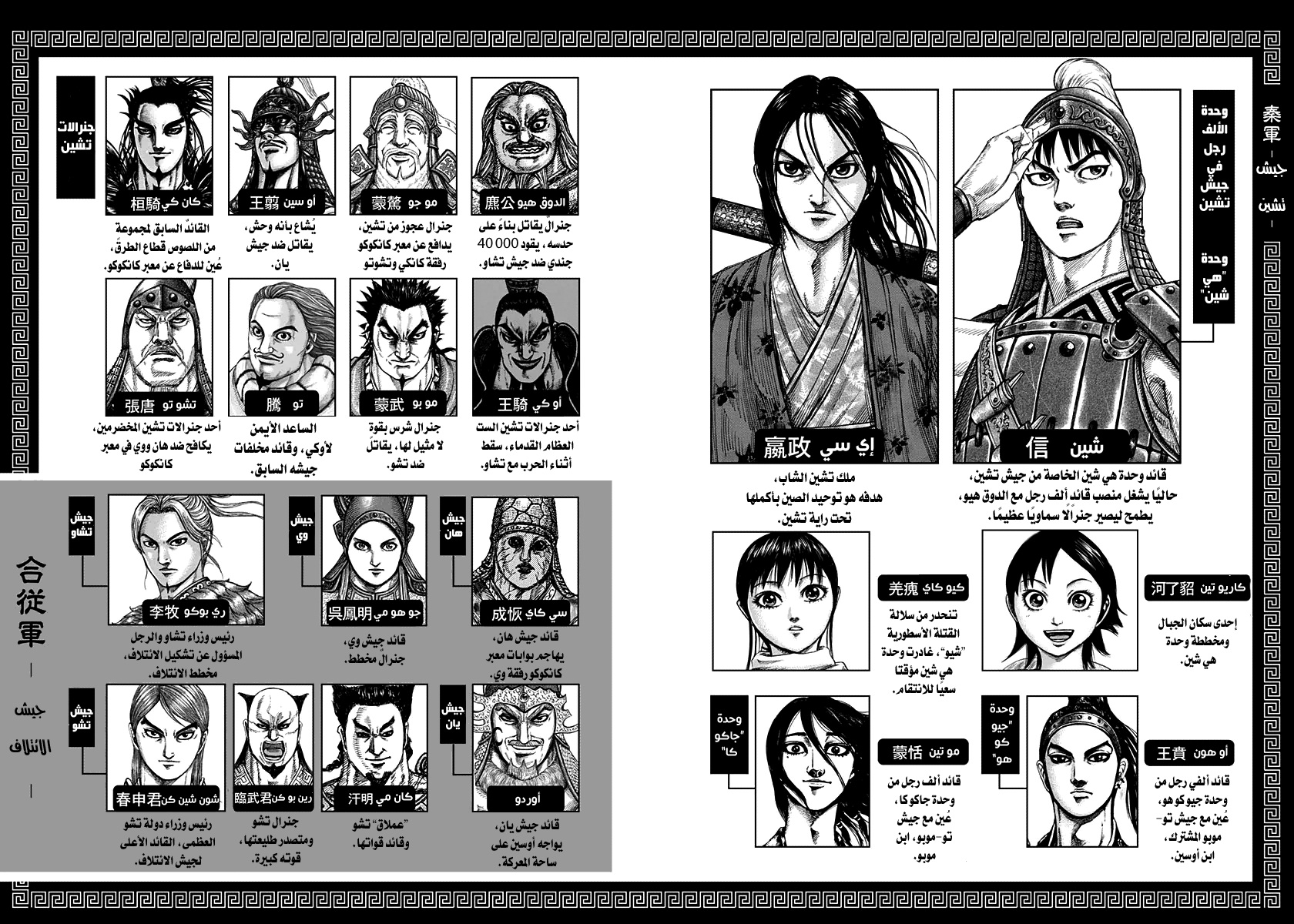 Kingdom, 284: تجسيد لعنة, page 4