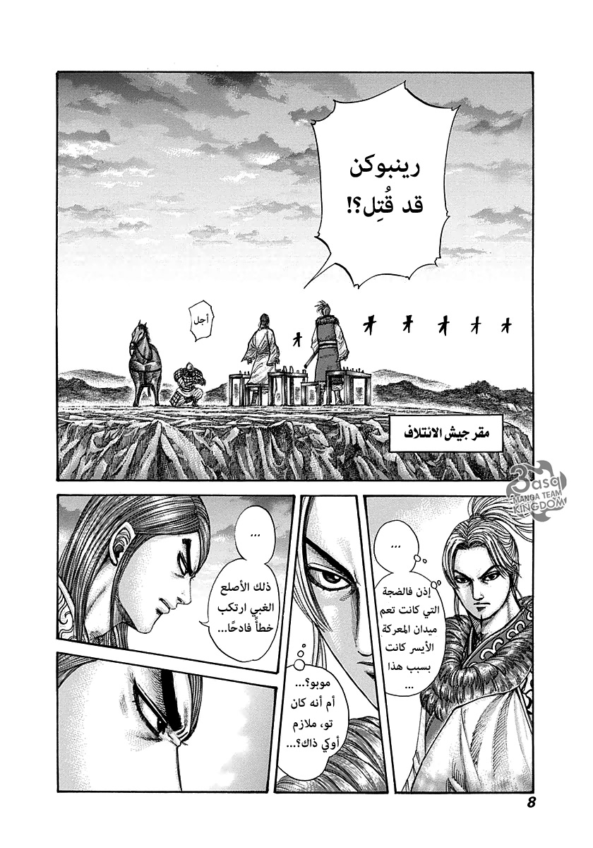 Kingdom, 284: تجسيد لعنة, page 7