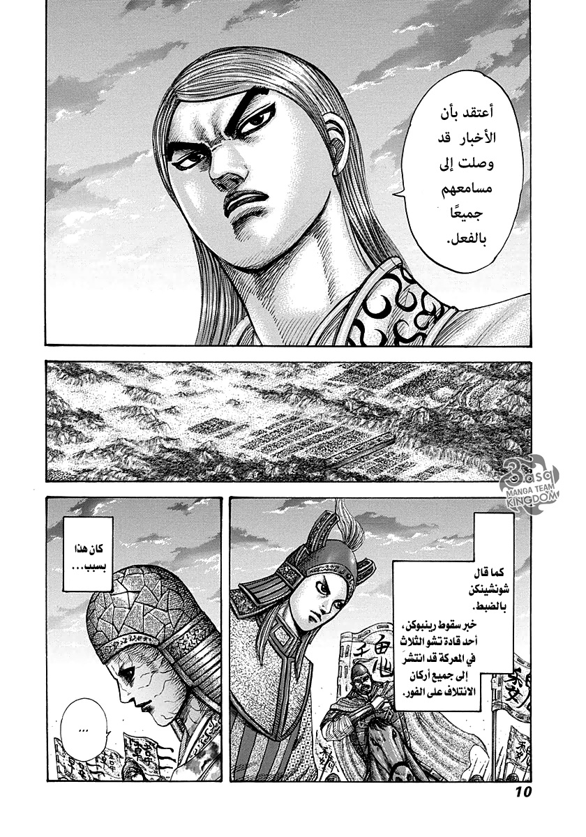 Kingdom, 284: تجسيد لعنة, page 9