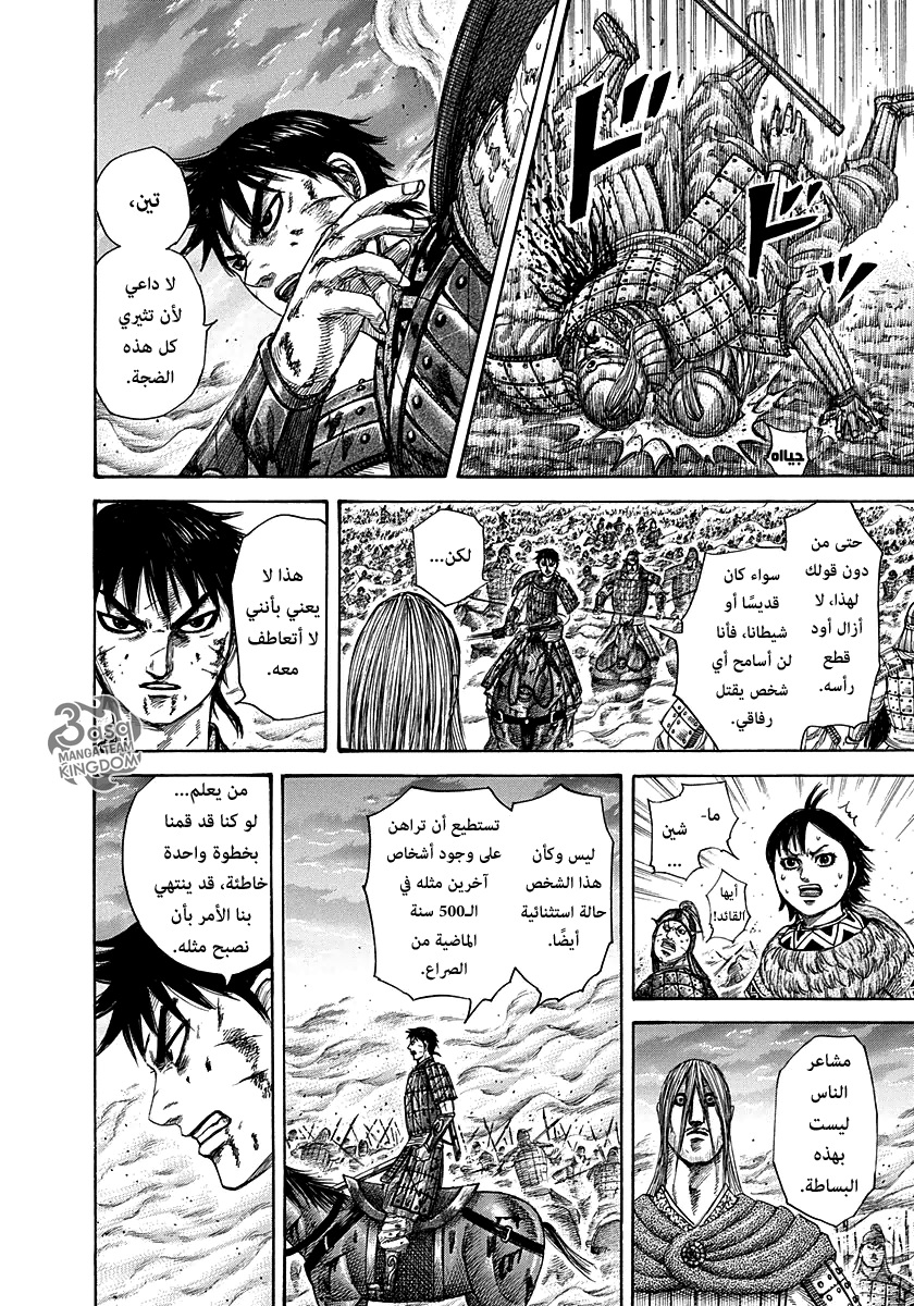 Kingdom, 286: لا جواب, page 15