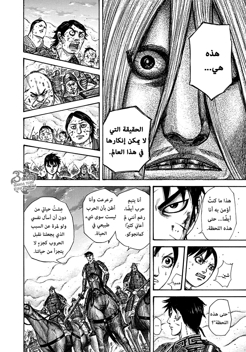 Kingdom, 286: لا جواب, page 17