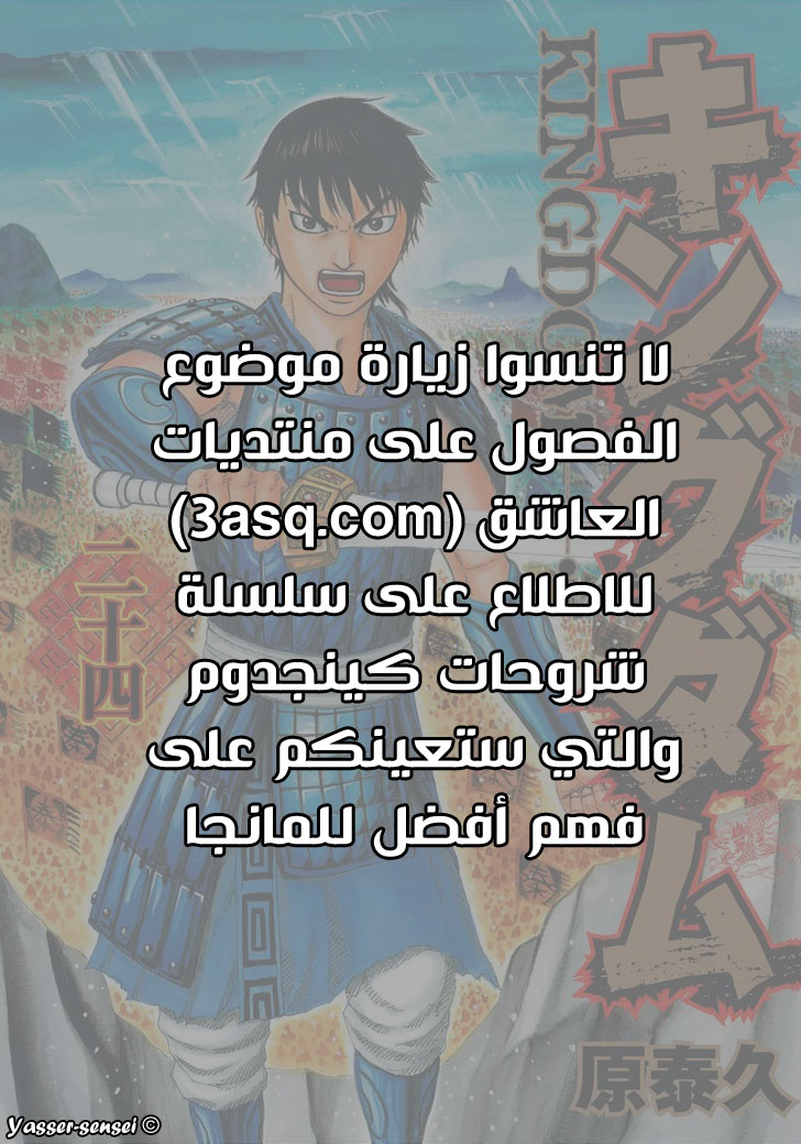 Kingdom, 286: لا جواب, page 20