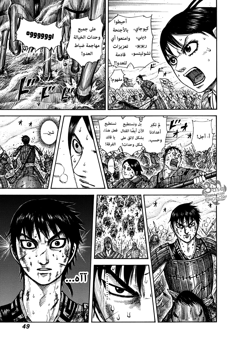 Kingdom, 286: لا جواب, page 6