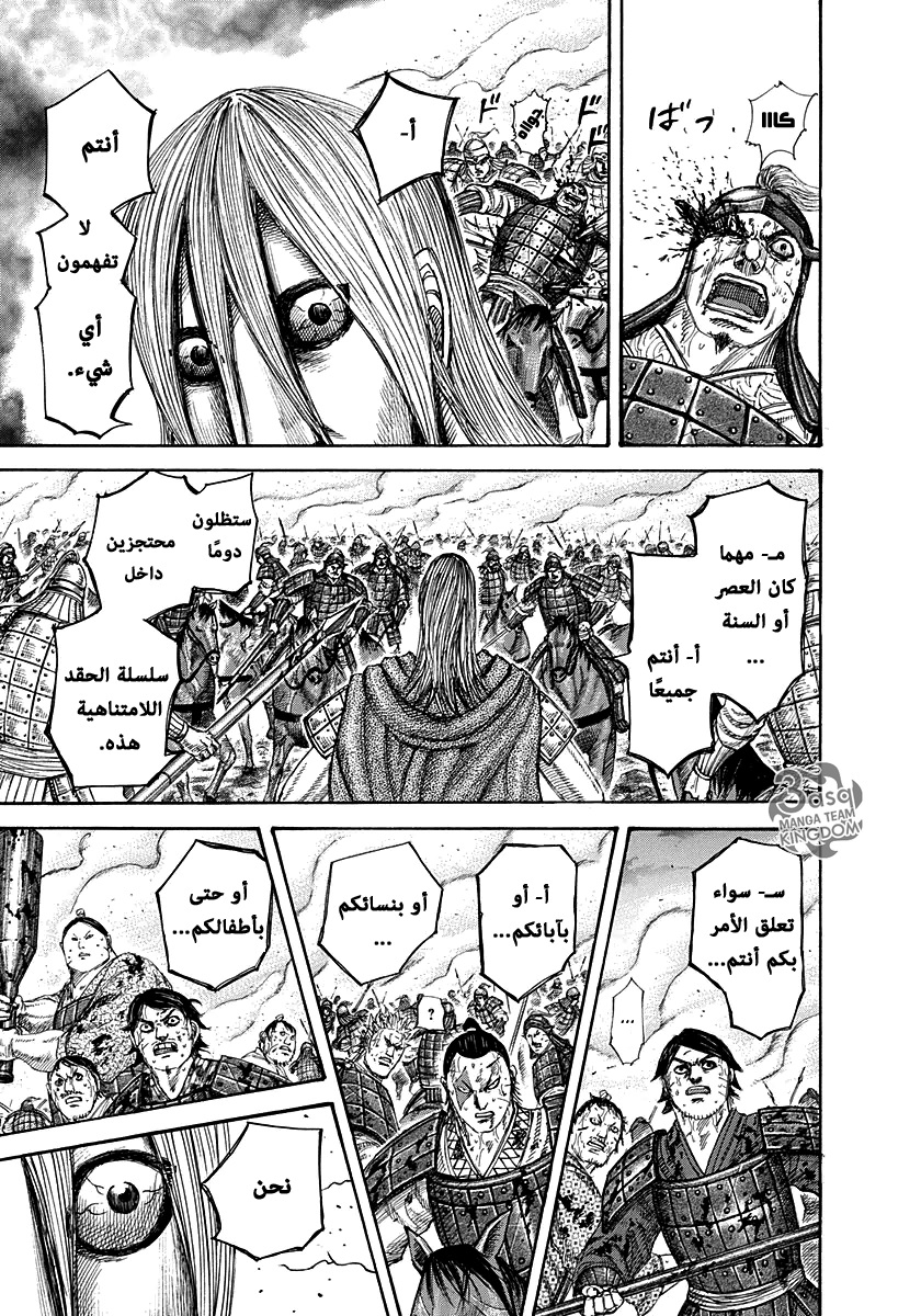 Kingdom, 286: لا جواب, page 10