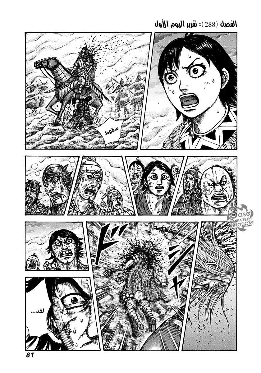 Kingdom, 288: تقرير اليوم الأول, page 1