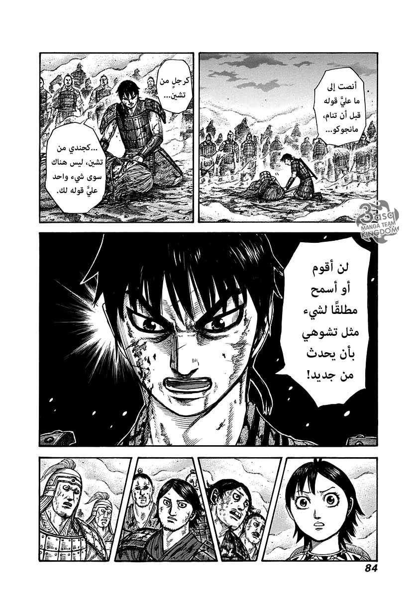 Kingdom, 288: تقرير اليوم الأول, page 3