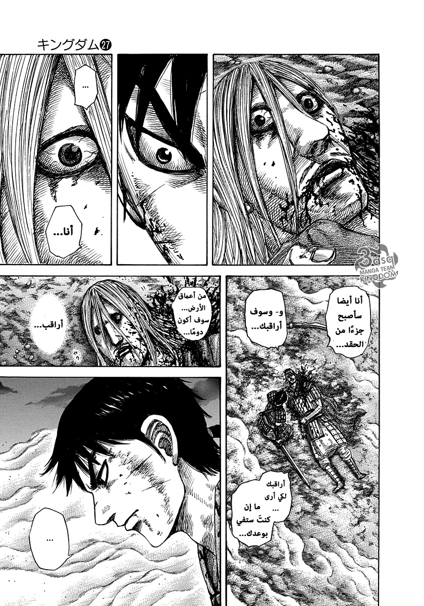 Kingdom, 288: تقرير اليوم الأول, page 4