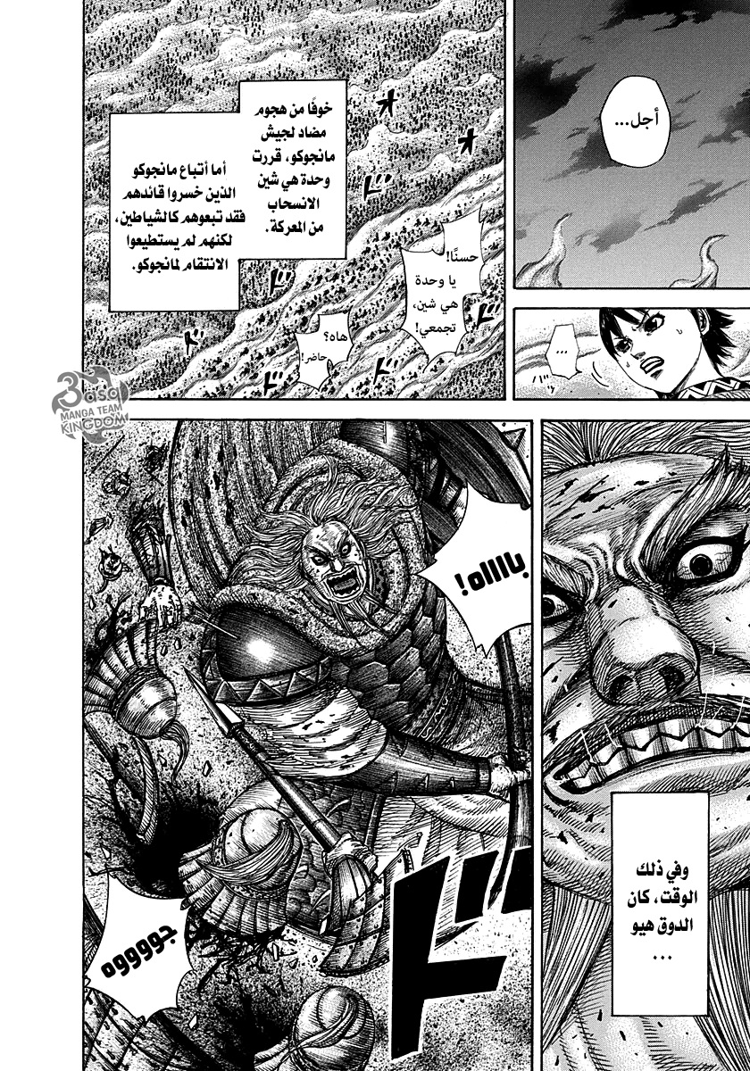 Kingdom, 288: تقرير اليوم الأول, page 5