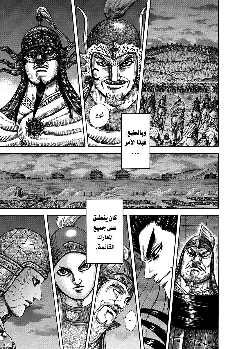 Kingdom, 288: تقرير اليوم الأول, page 8
