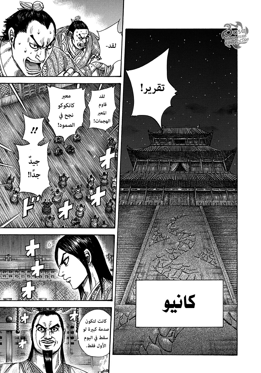 Kingdom, 288: تقرير اليوم الأول, page 10