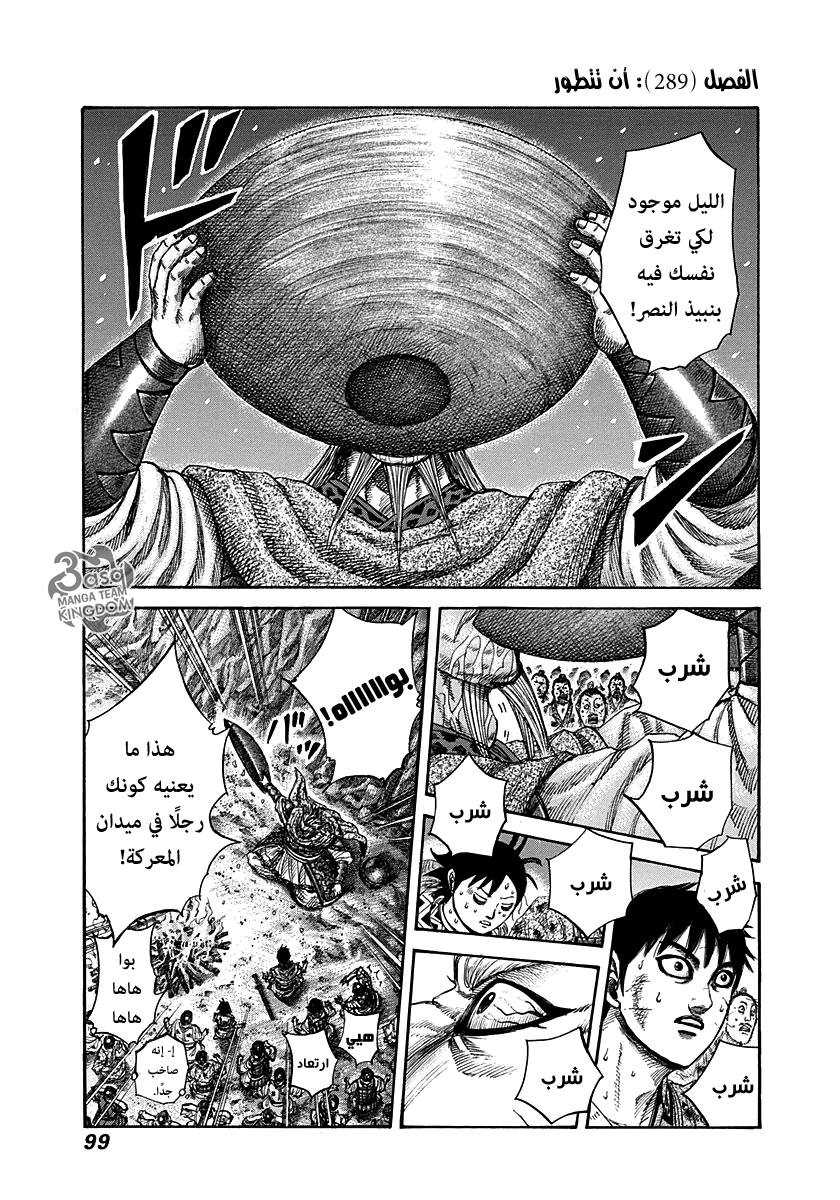 Kingdom, 289: أن تتطور, page 1