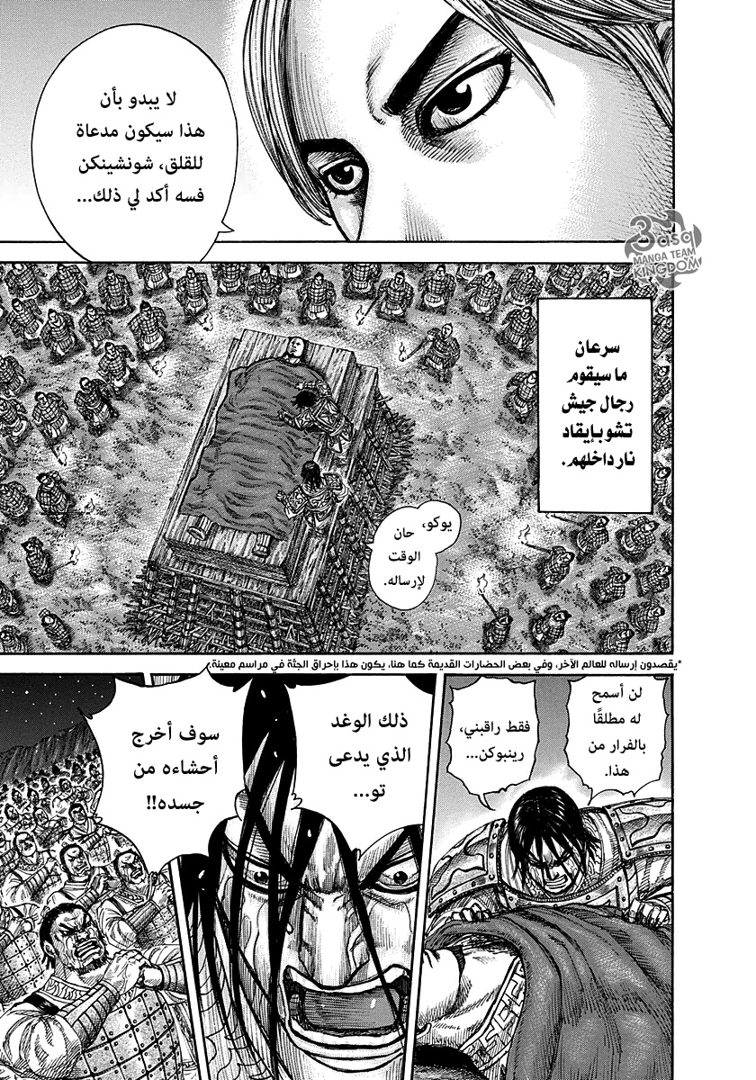 Kingdom, 289: أن تتطور, page 13