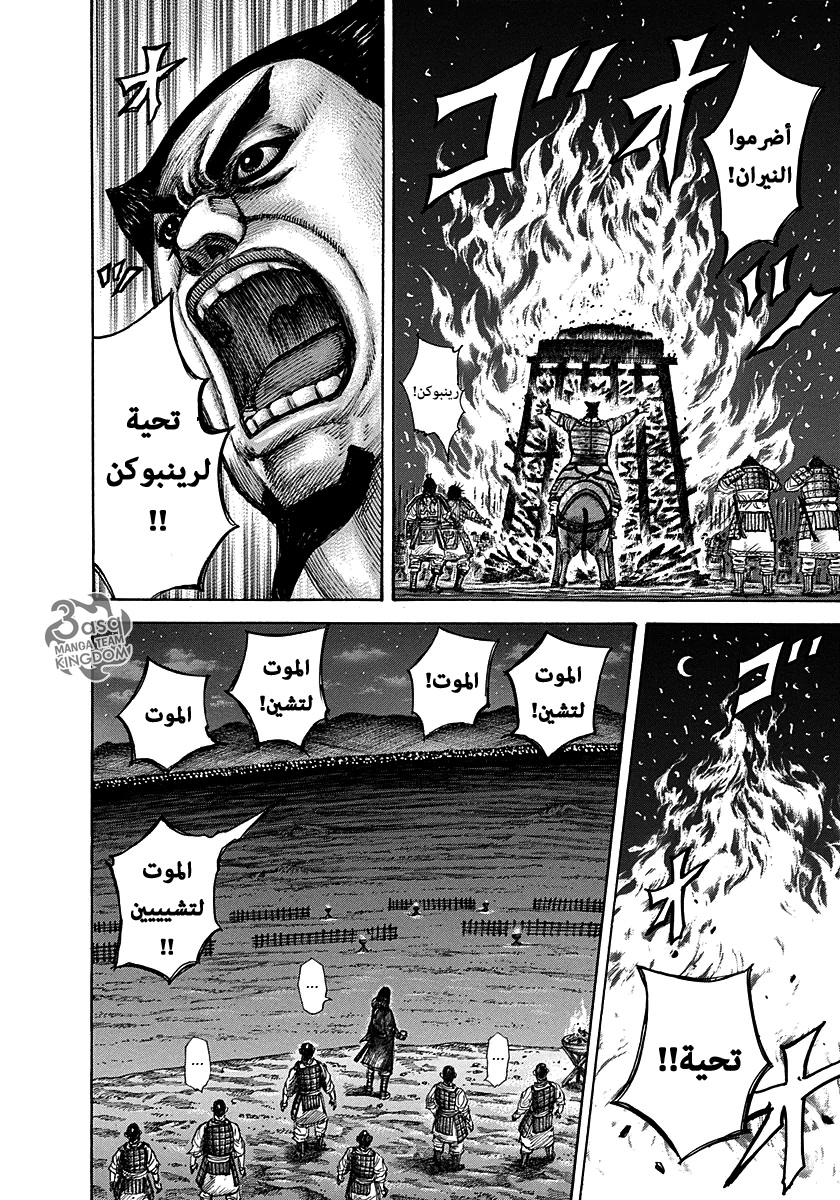 Kingdom, 289: أن تتطور, page 14