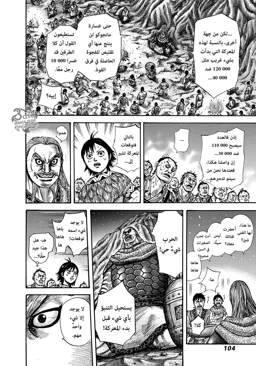Kingdom, 289: أن تتطور, page 6