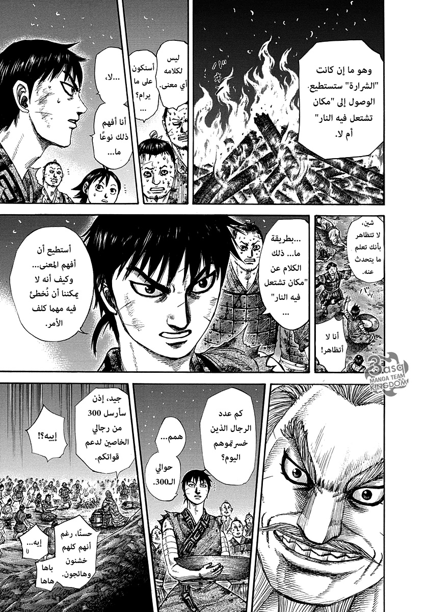 Kingdom, 289: أن تتطور, page 7