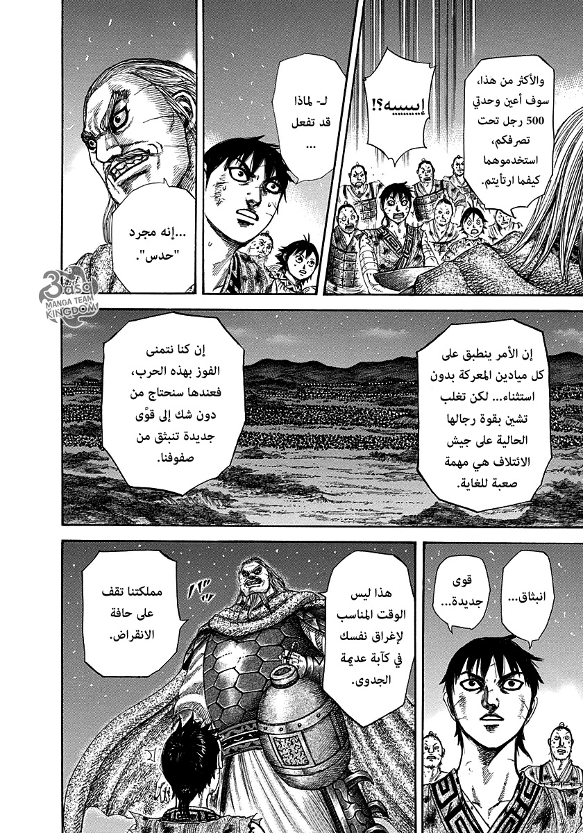 Kingdom, 289: أن تتطور, page 8