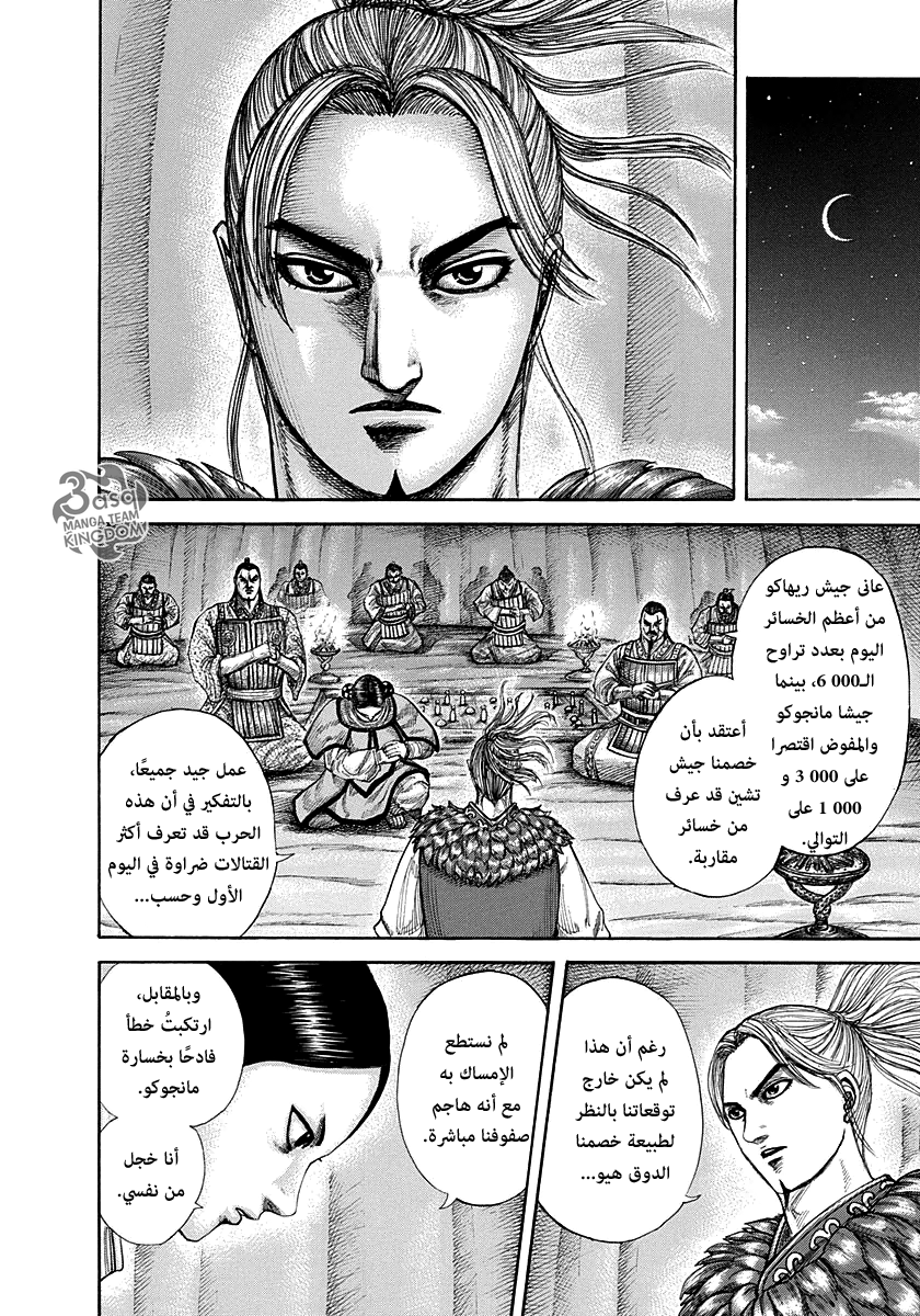 Kingdom, 289: أن تتطور, page 10