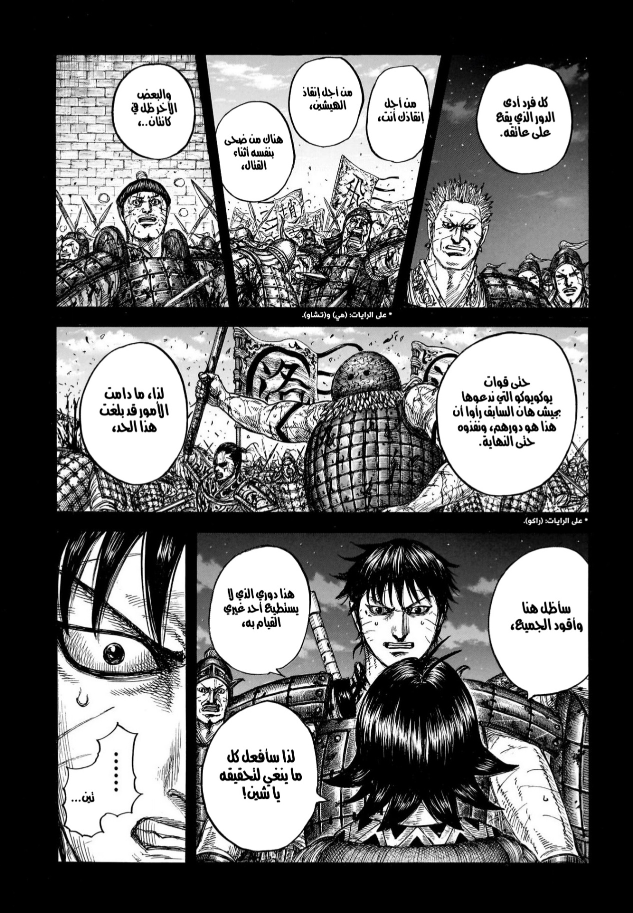 Kingdom, 885: لكل فرد دور يؤديه, page 17