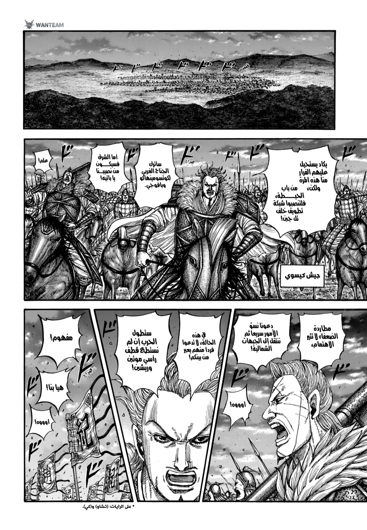 Kingdom, 885: لكل فرد دور يؤديه, page 6