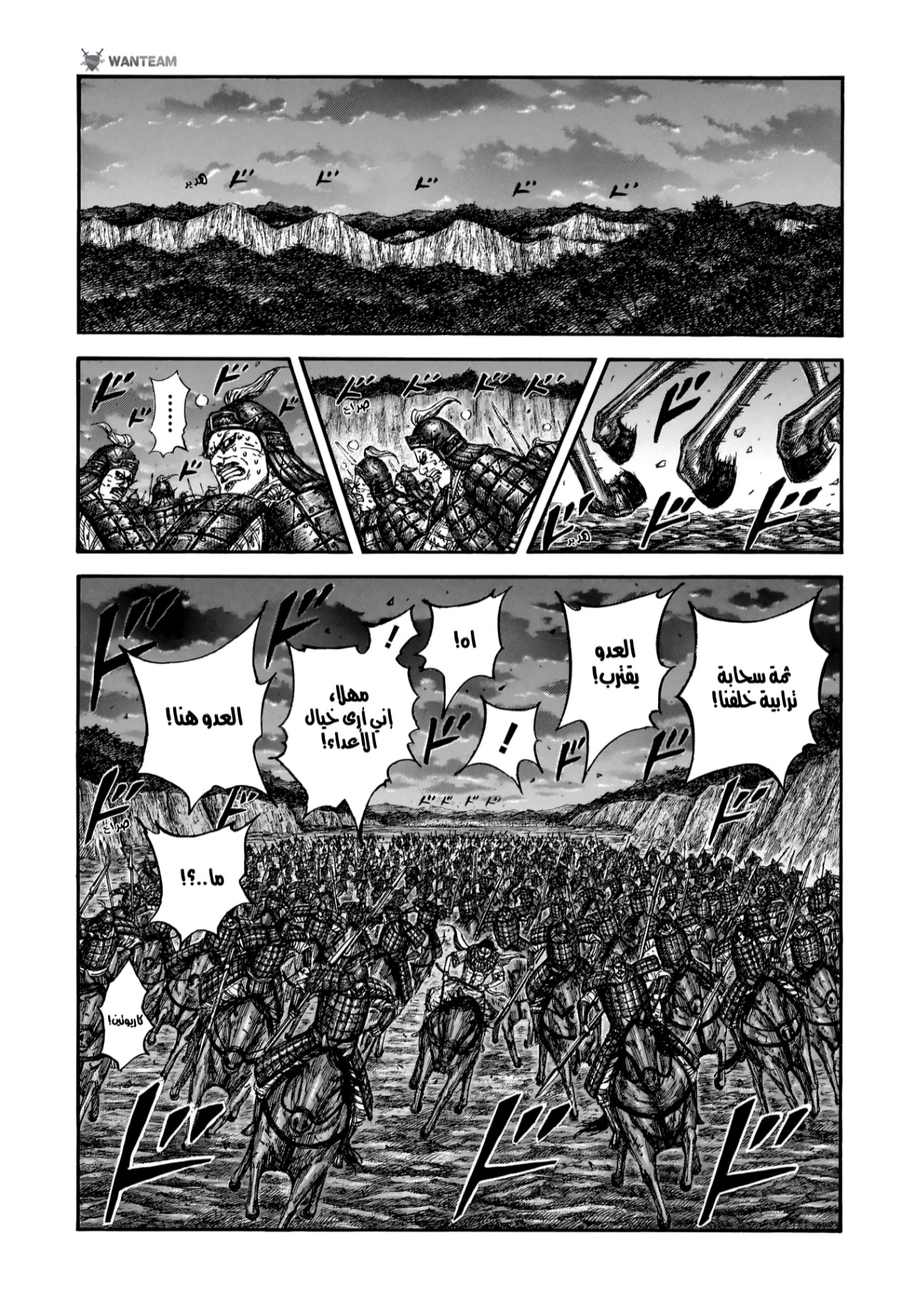 Kingdom, 885: لكل فرد دور يؤديه, page 7