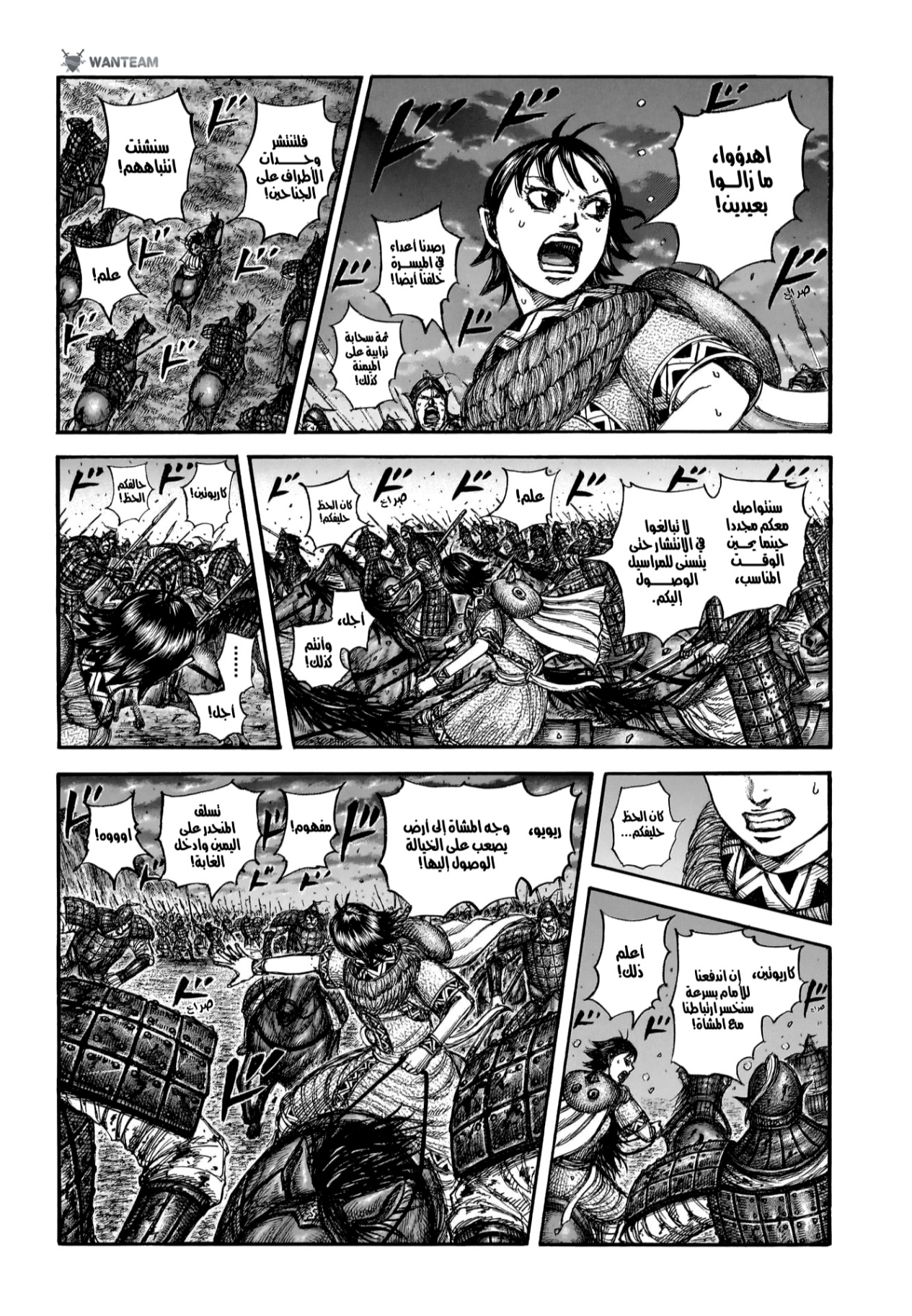 Kingdom, 885: لكل فرد دور يؤديه, page 8