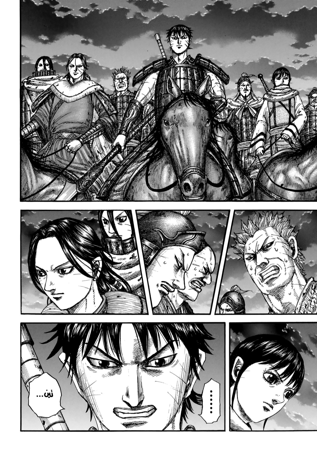 Kingdom, 885: لكل فرد دور يؤديه, page 10