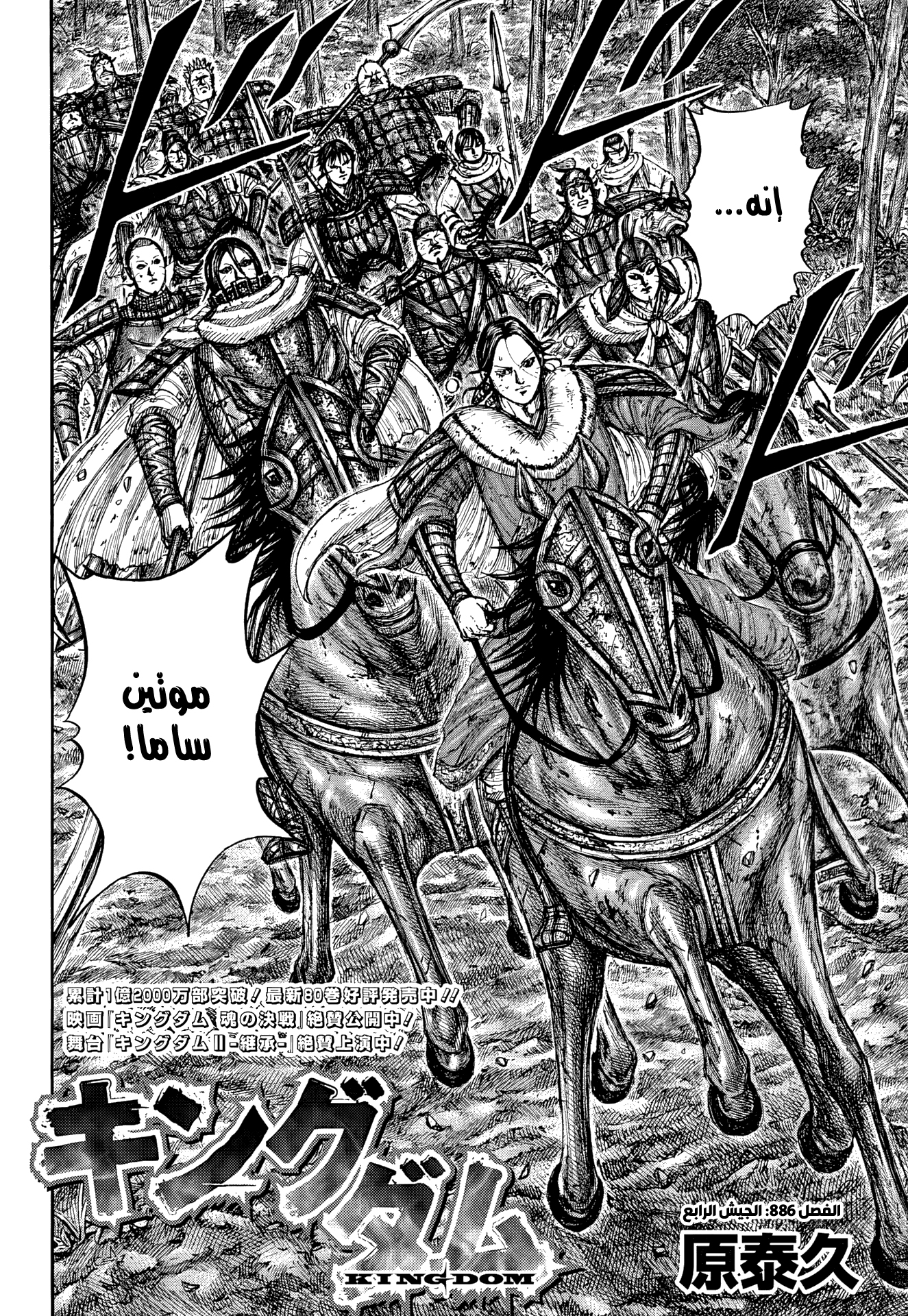 Kingdom, 886: الجيش الرابع, page 3