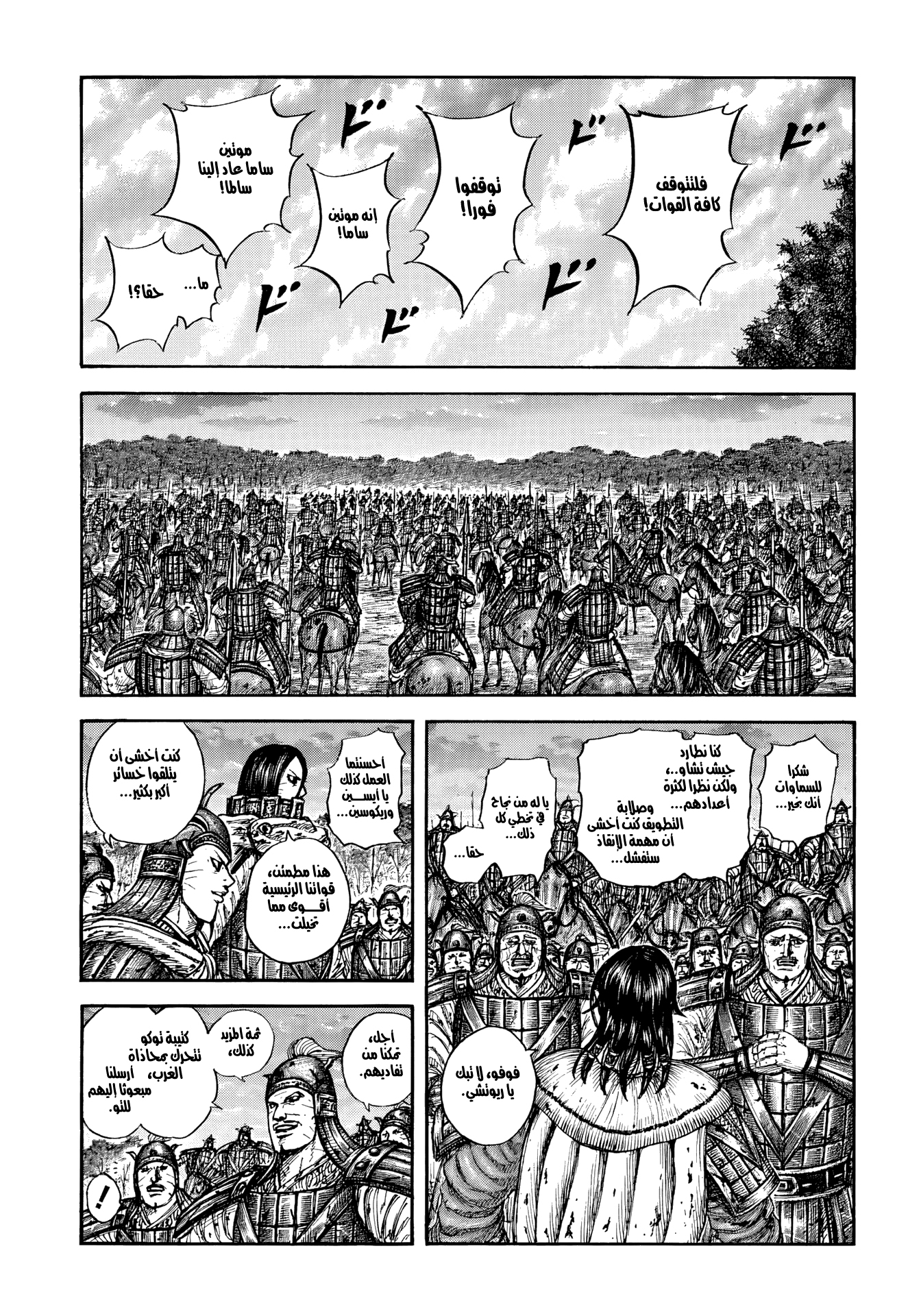 Kingdom, 886: الجيش الرابع, page 4
