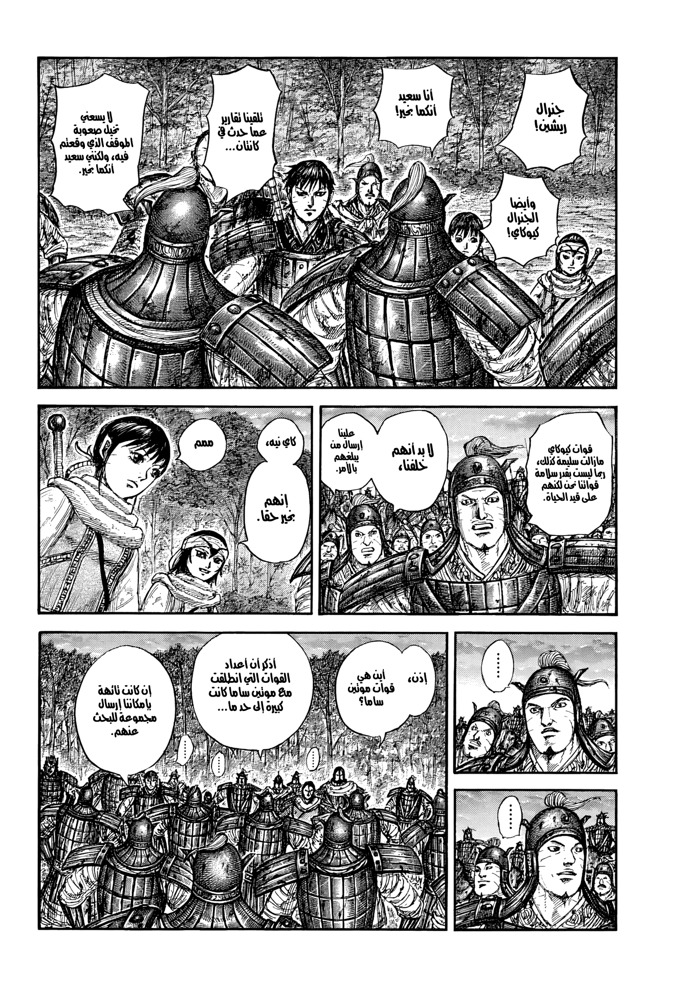 Kingdom, 886: الجيش الرابع, page 5