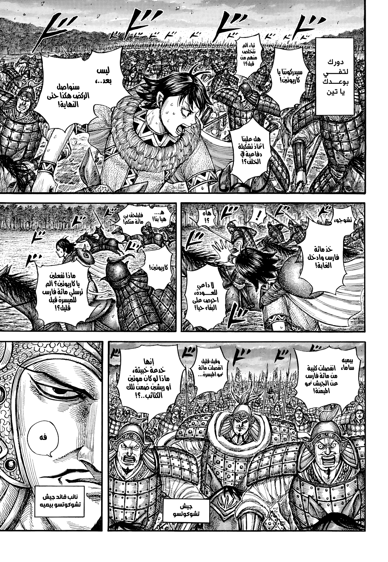 Kingdom, 886: الجيش الرابع, page 8