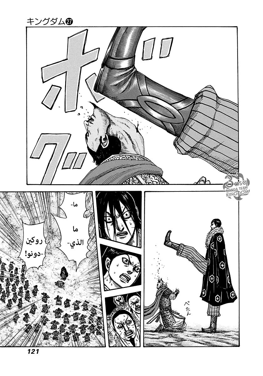 Kingdom, 290: المرأة البطولية، كارين, page 5