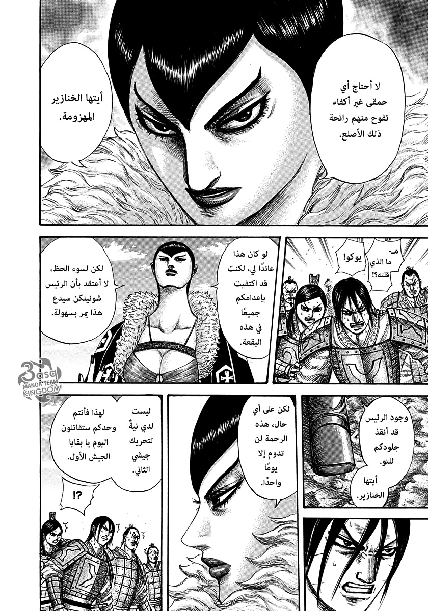 Kingdom, 290: المرأة البطولية، كارين, page 6
