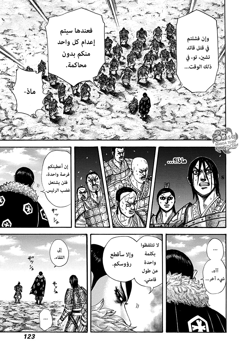 Kingdom, 290: المرأة البطولية، كارين, page 7