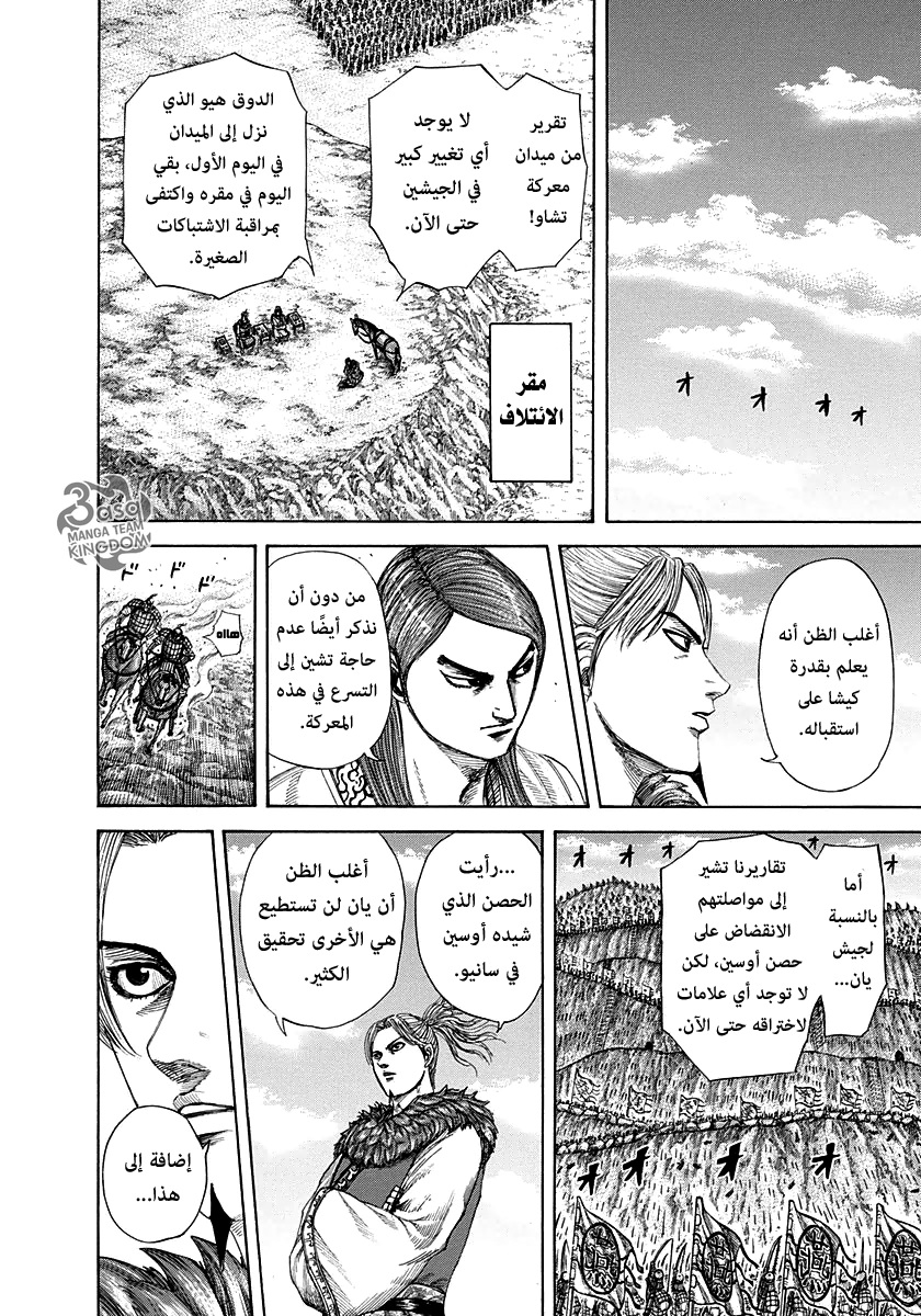 Kingdom, 290: المرأة البطولية، كارين, page 10
