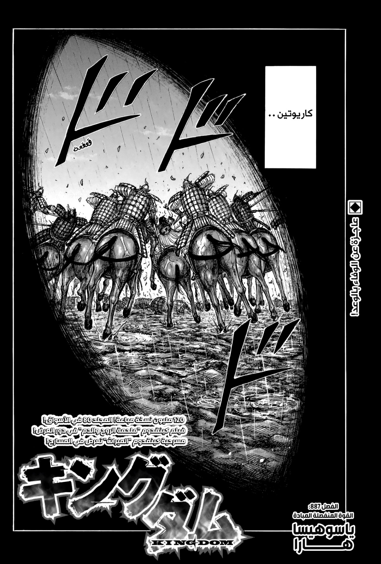 Kingdom, 887: القوة المنفصلة المبادة, page 3