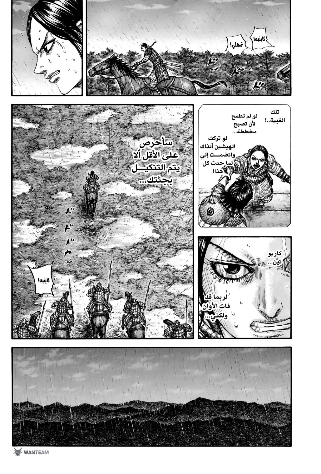 Kingdom, 887: القوة المنفصلة المبادة, page 5