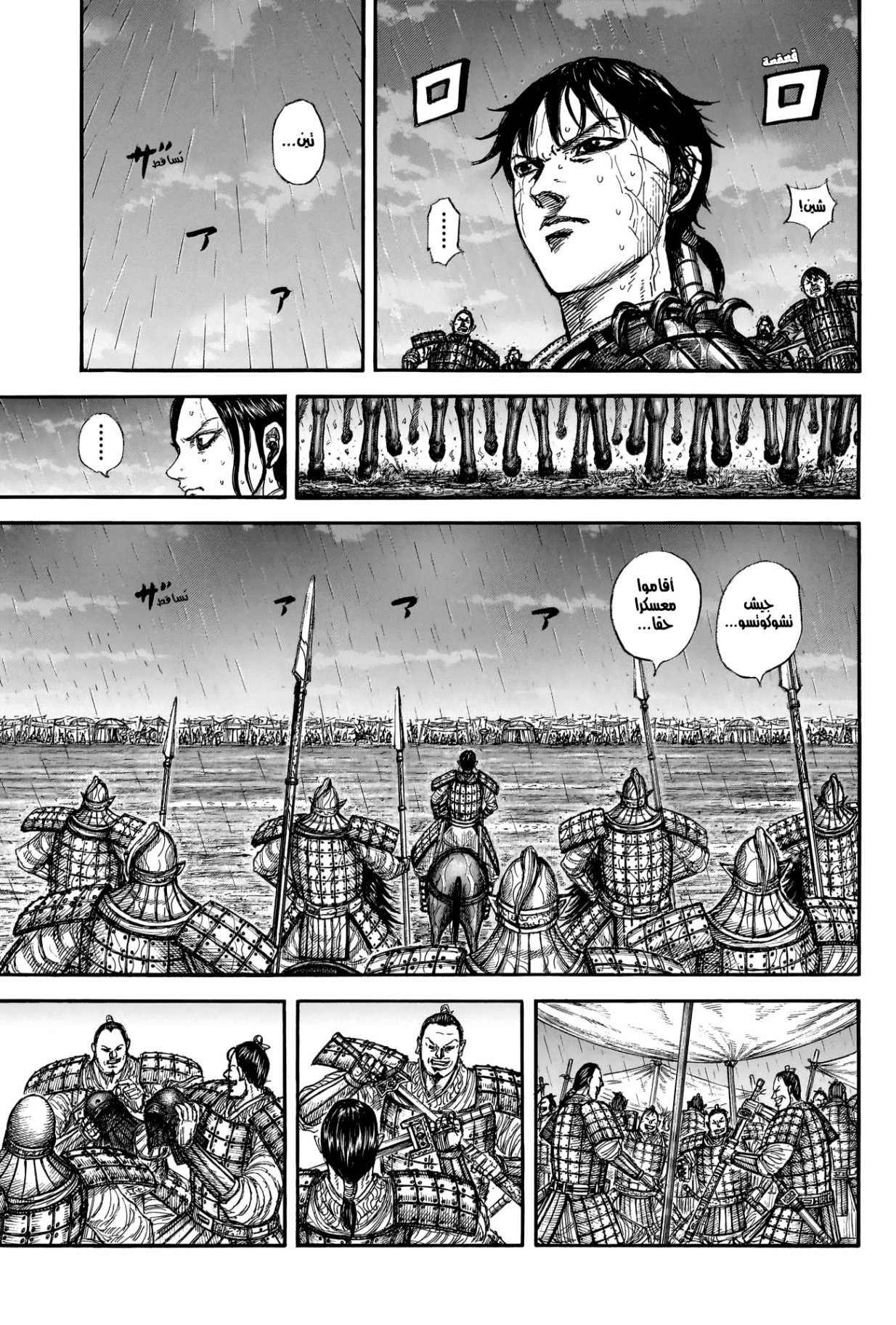 Kingdom, 887: القوة المنفصلة المبادة, page 8