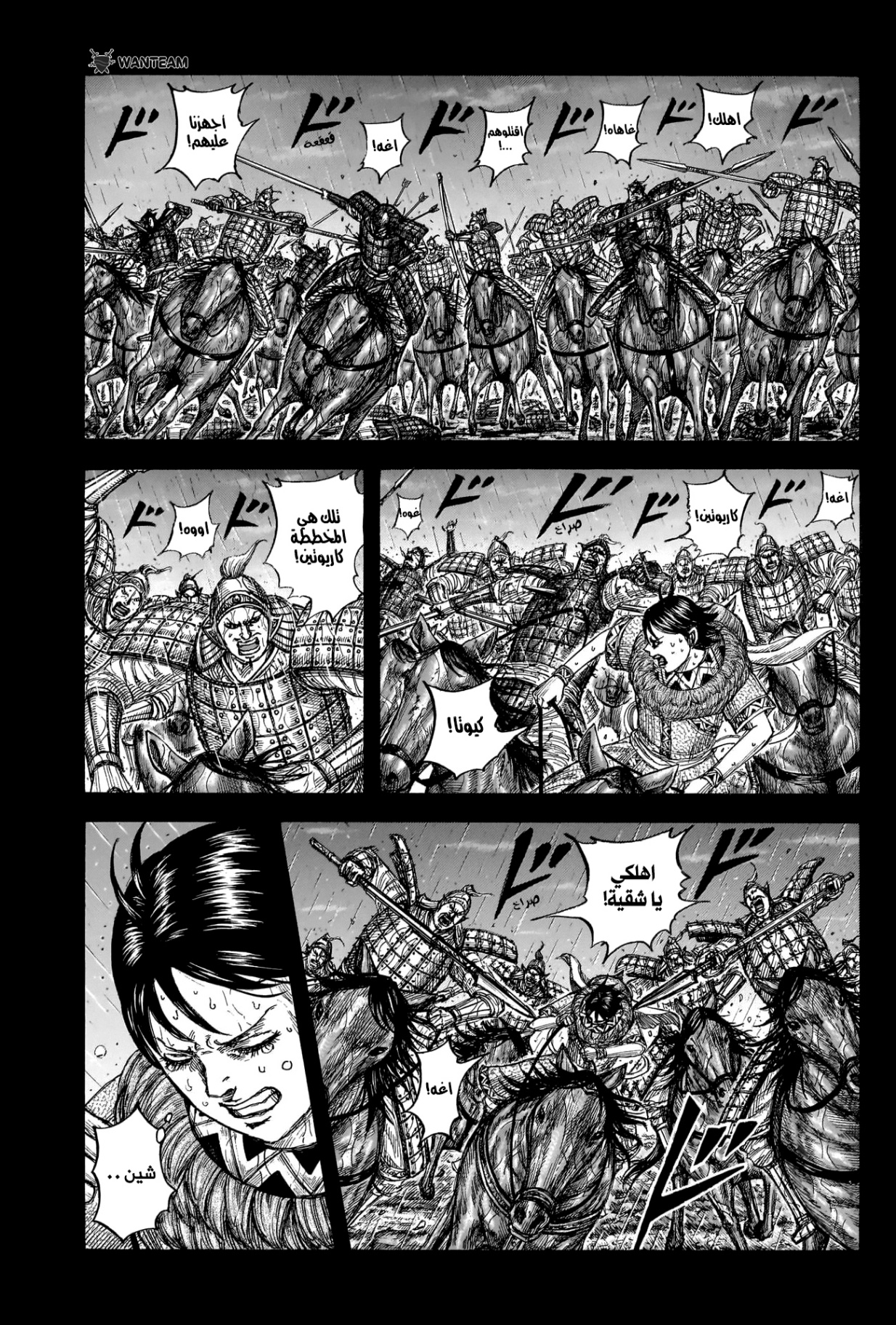 Kingdom, 887: القوة المنفصلة المبادة, page 10