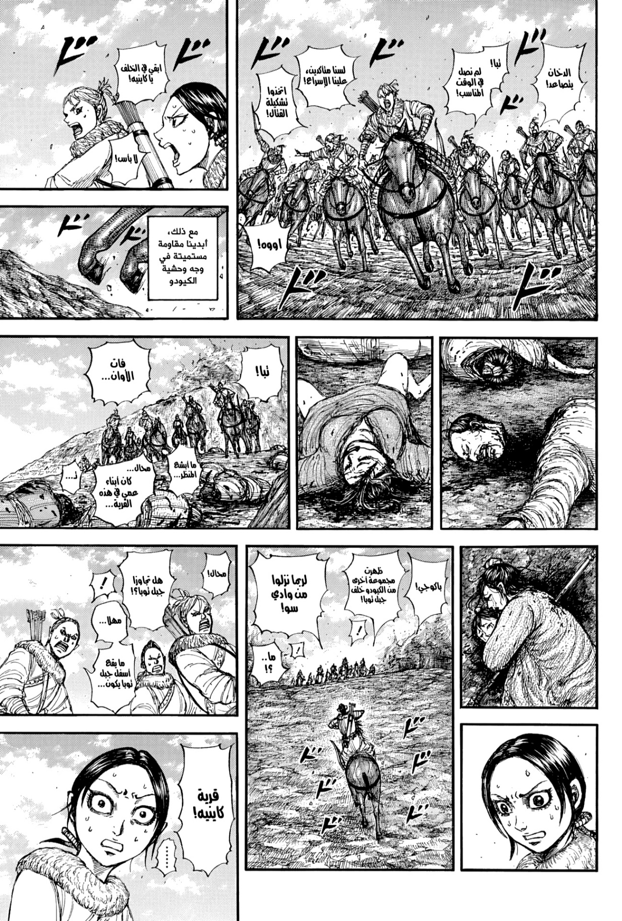 Kingdom, 889: الأرض المهجورة, page 4