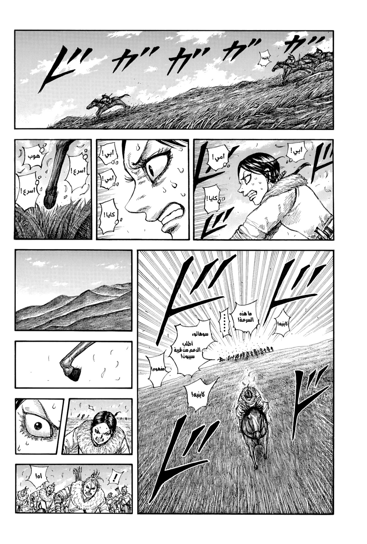 Kingdom, 889: الأرض المهجورة, page 5