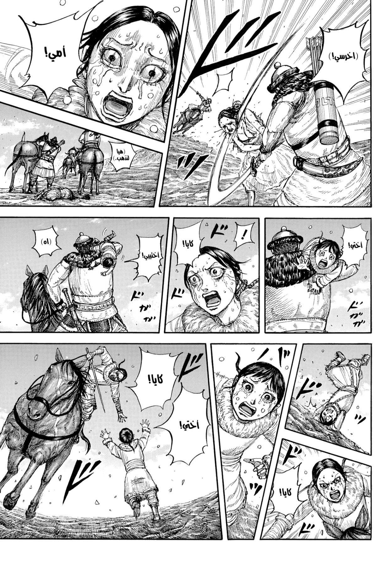 Kingdom, 889: الأرض المهجورة, page 8