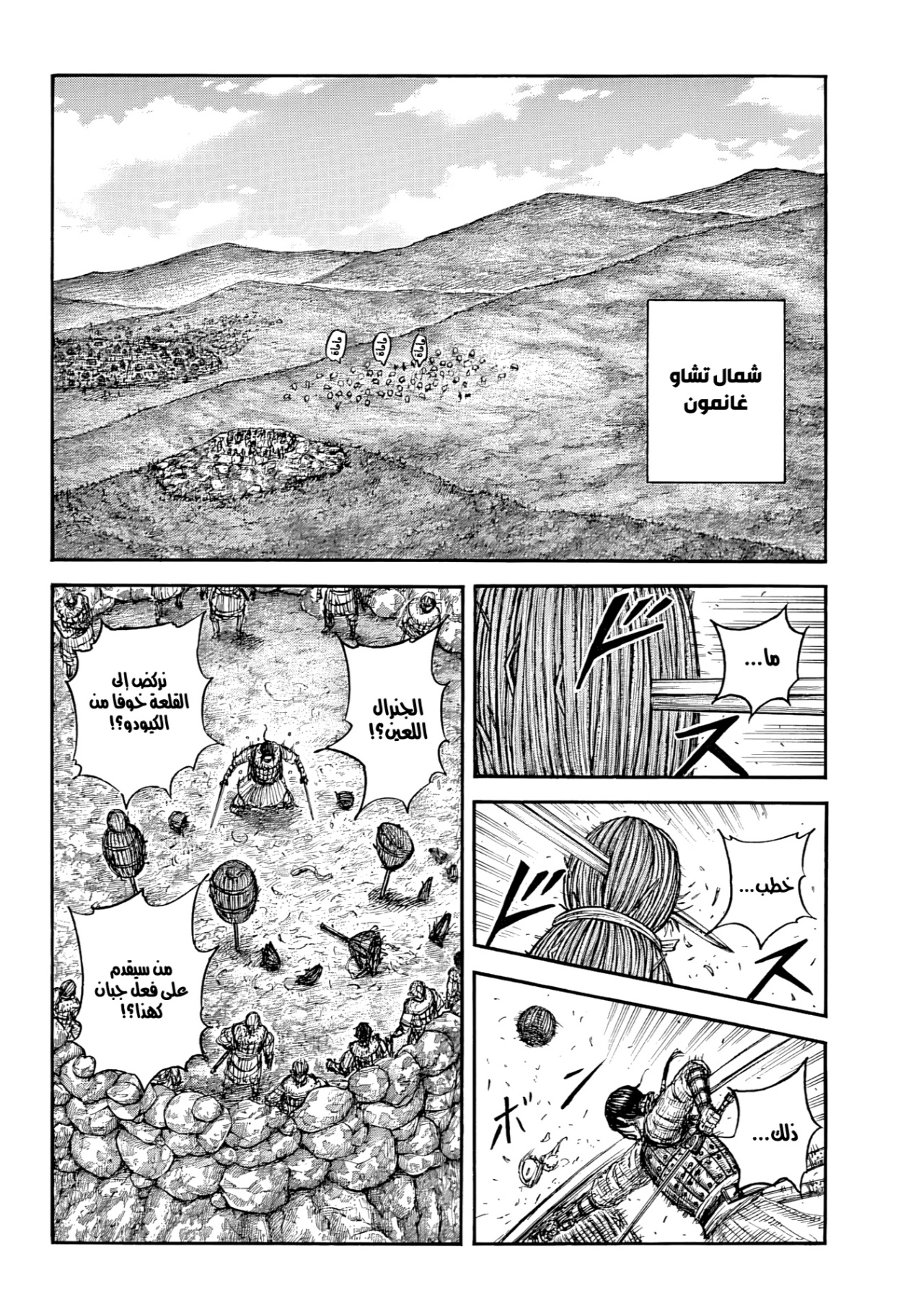 Kingdom, 890: الإهانة, page 3