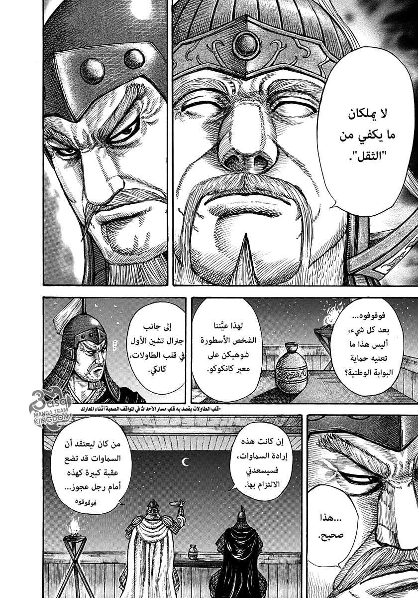Kingdom, 291: جمود, page 15