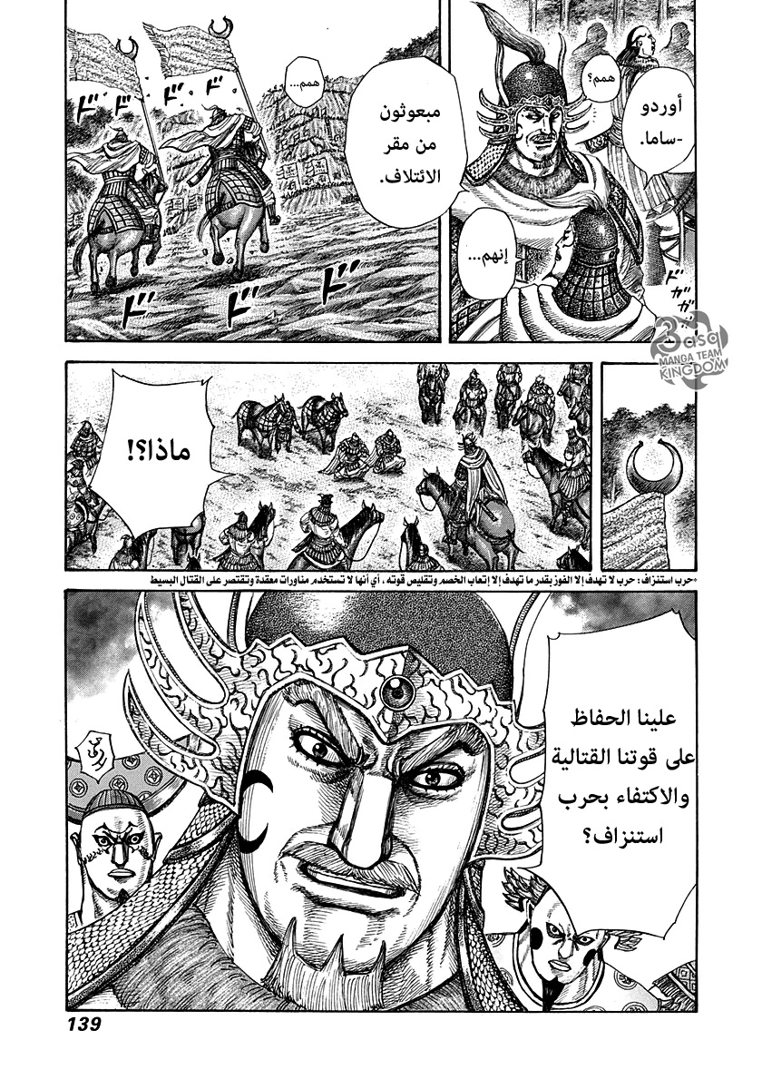 Kingdom, 291: جمود, page 4