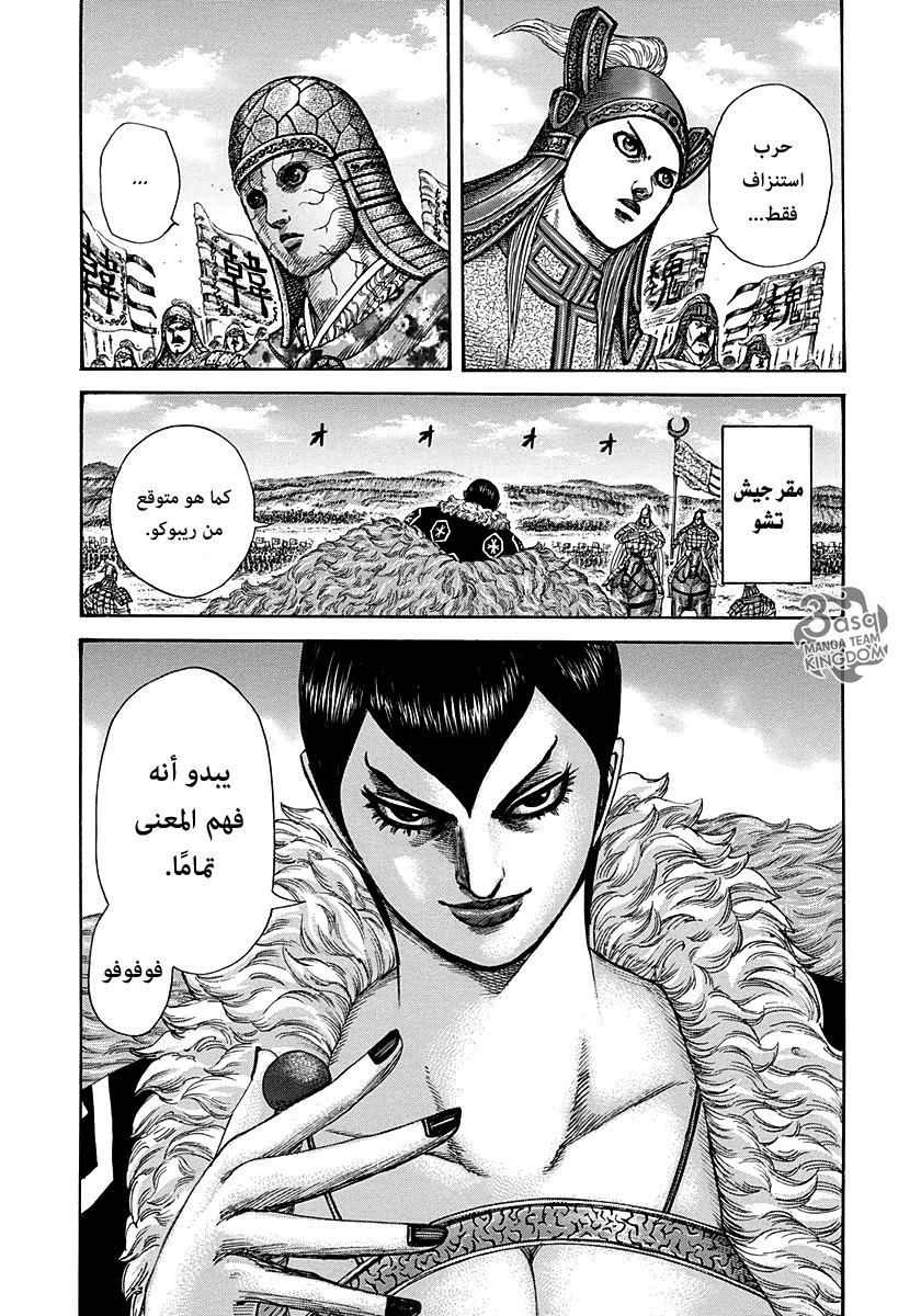 Kingdom, 291: جمود, page 6