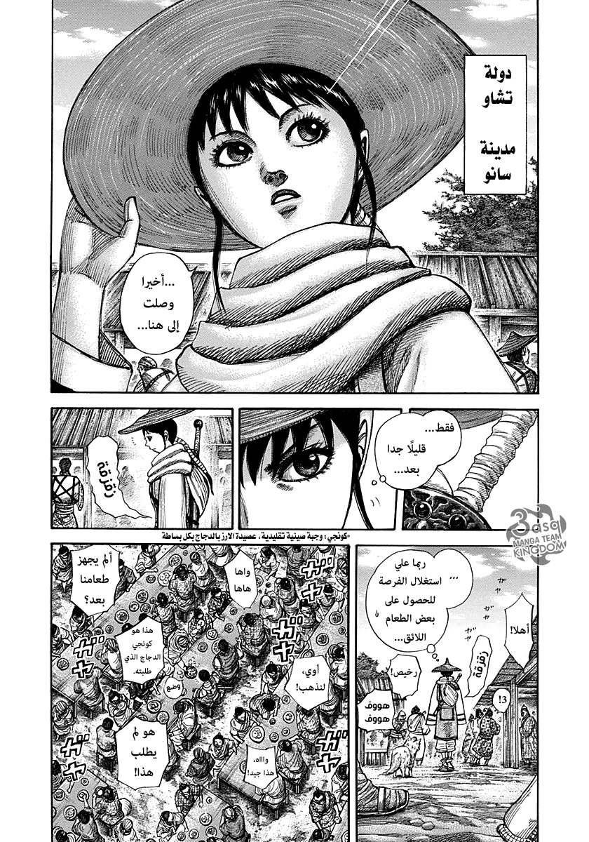 Kingdom, 293: معركة قصيرة حاسمة, page 2