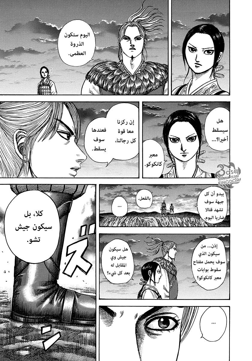Kingdom, 293: معركة قصيرة حاسمة, page 14