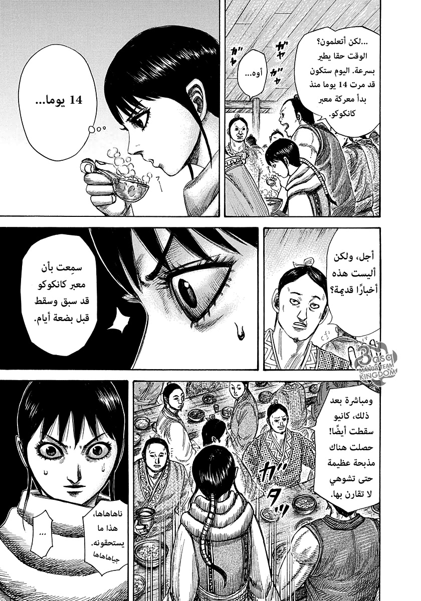 Kingdom, 293: معركة قصيرة حاسمة, page 3